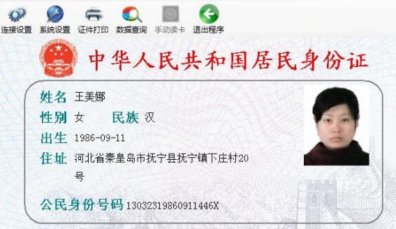 最新身份證閱讀器電腦端聯(lián)機讀卡測試軟件下載